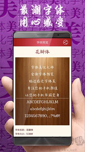 字體美化大師最新版 v8.9.7 免費版