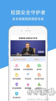 津湖校園 v4.5