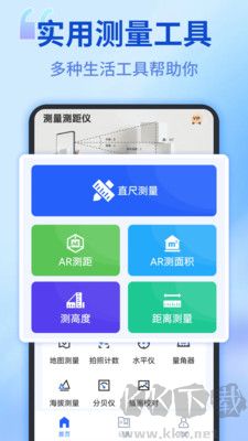 尺子測(cè)量?jī)x 2.5.62 安卓版