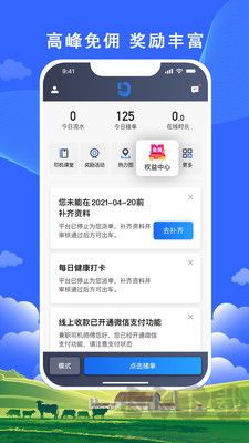 搭順出行司機端 v5.90.5 正式版