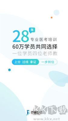 百通醫(yī)學(xué)題庫(kù) v6.8.8 綠色版