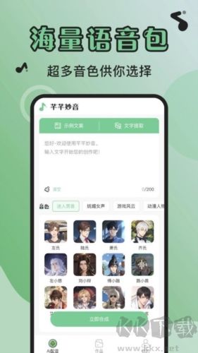 芊芊妙音安卓官方版 v1.2.1 免費(fèi)版