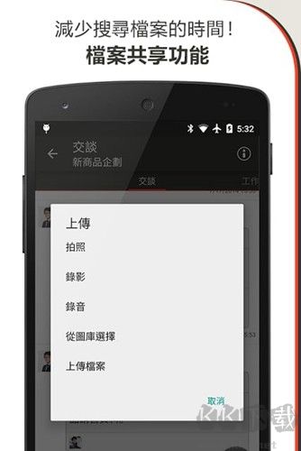 Chatwork Android版 v8.11.0 正式版