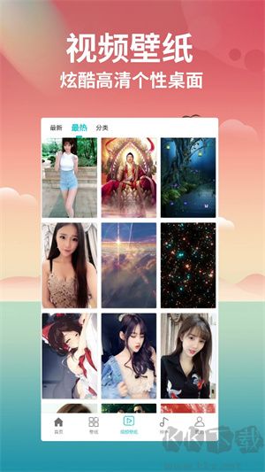壁紙大全App v2.0.2升級版