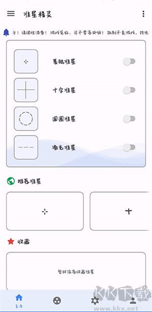 準(zhǔn)星精靈 v3.9 安卓破解版