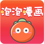 泡泡漫畫app v3.2.1破解版