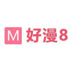 好漫8漫畫app v2.0安卓版