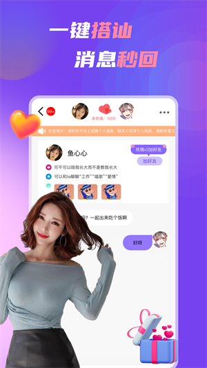 中年尋找對象的APP：安卓版 v1.9.3