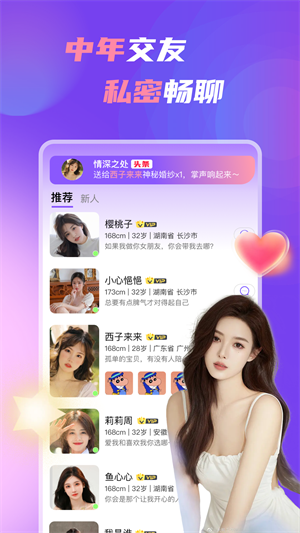 中年尋找對象的APP：安卓版 v1.9.3