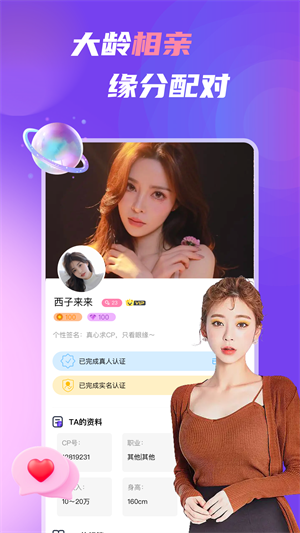 中年尋找對象的APP：安卓版 v1.9.3