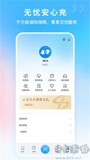 蔚藍快充app 最新版本