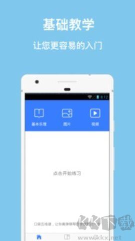 口袋五線譜 v2.3.4