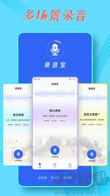 錄音寶綠色版 v1.5.9 更新版