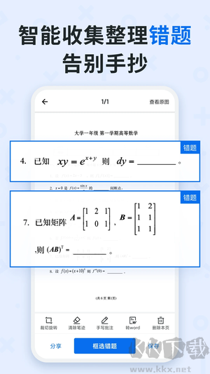 蜜蜂試卷APP 4.5.0安卓版