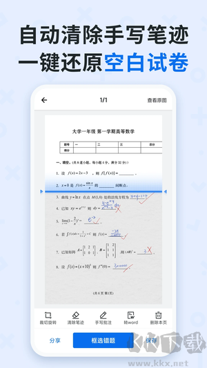 蜜蜂試卷APP 4.5.0安卓版