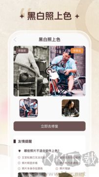照片智能修復手機版 v2.7.2 免費版下載
