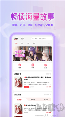 點文小說官方正版 v1.1.6免費版 → 點文小說官方正版