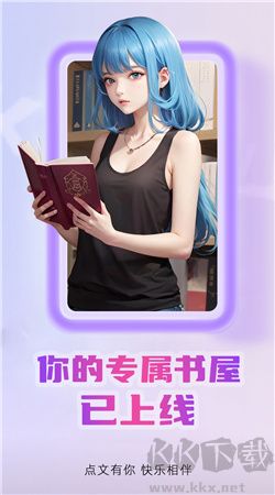 點文小說官方正版 v1.1.6免費版 → 點文小說官方正版