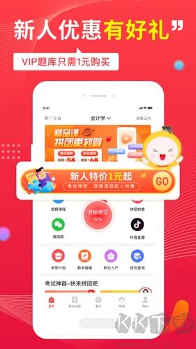 自考筆果題庫安卓 v6.7.1 免費版