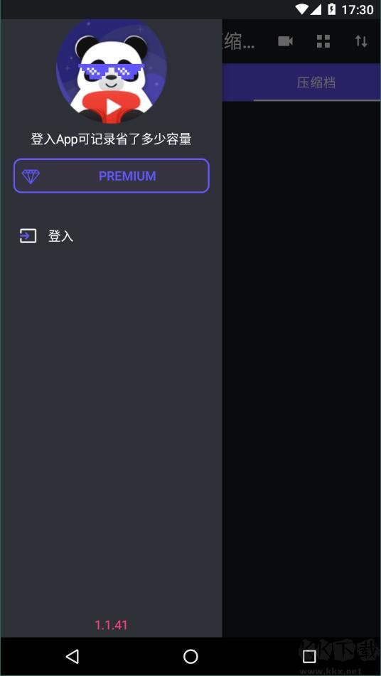 熊貓視頻壓縮器 v1.2.12