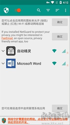NetGuard無需root權限 v2.328