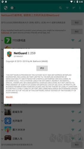 NetGuard無需root權限 v2.328
