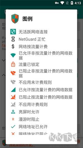 NetGuard無需root權限 v2.328