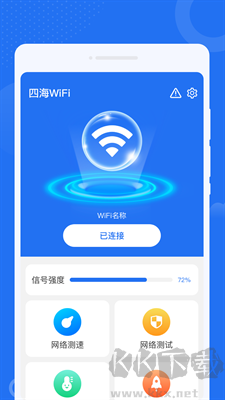 四海WiFi安卓版 v1.0.1