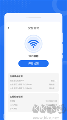 四海WiFi安卓版 v1.0.1