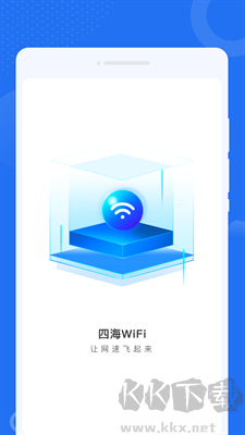 四海WiFi安卓版 v1.0.1