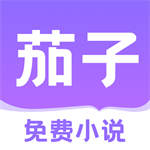 茄子免費(fèi)小說官方版 v2.14.20 更新版
