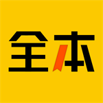 全本小說(shuō)安卓版 v5.0.0