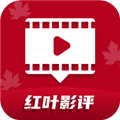紅葉影評(píng)追劇官網(wǎng) v1.6 免費(fèi)版