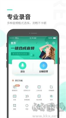 錄音大師標(biāo)準(zhǔn)版 v3.7.1 最新版