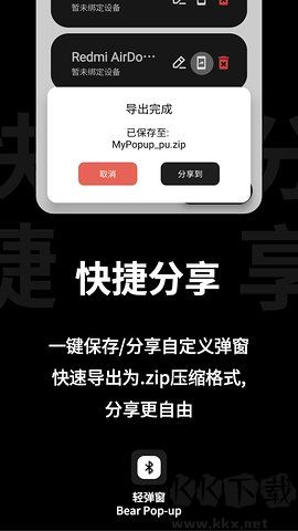 輕彈窗 v6.2.1 綠色版