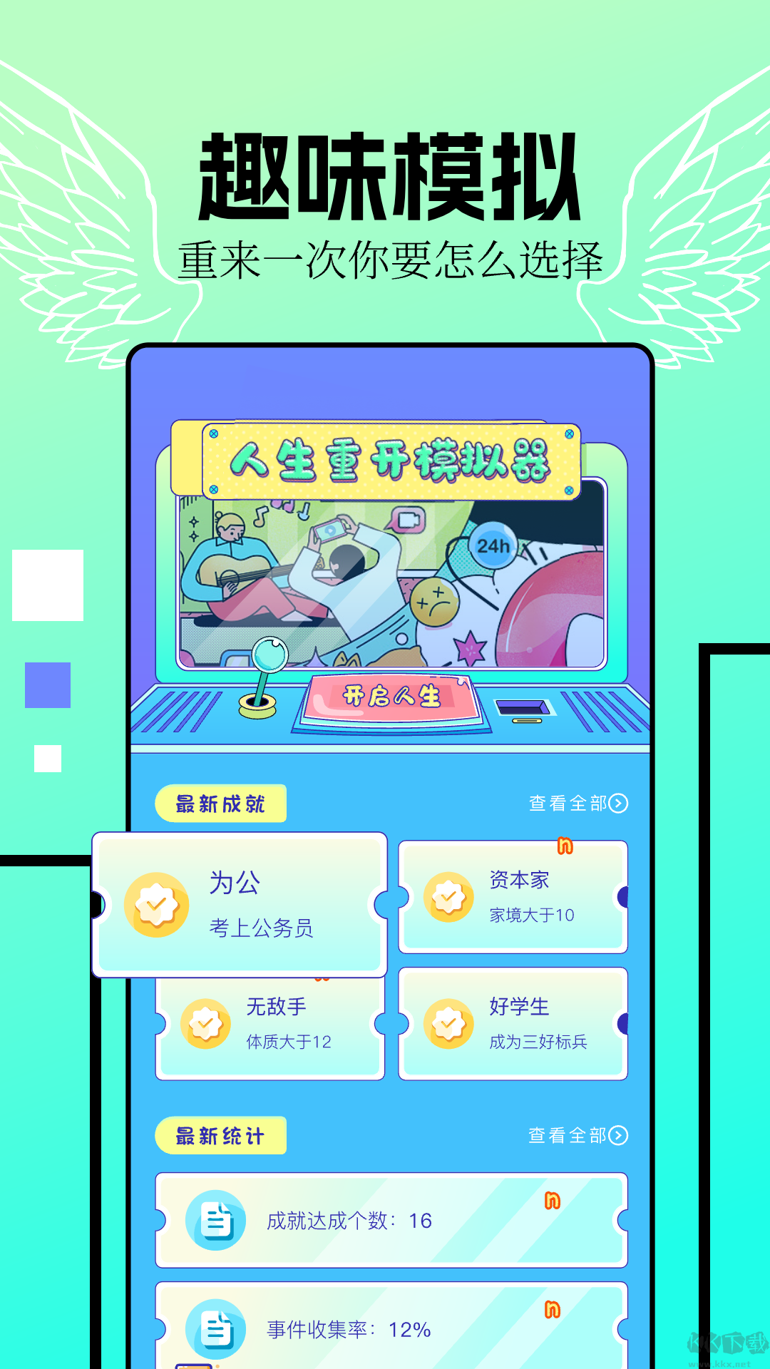 摸魚模擬器安卓 v3.1.3