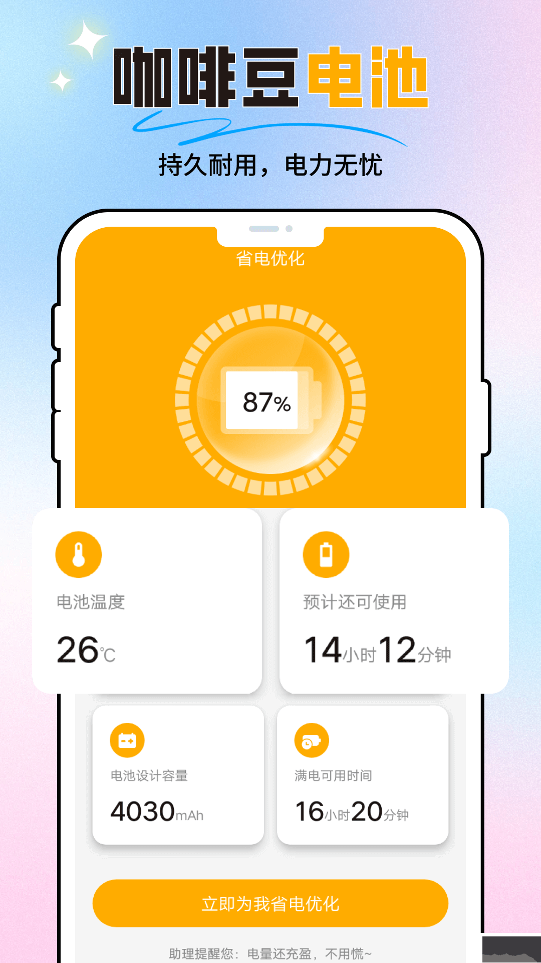 咖啡豆電池 v1.0.0