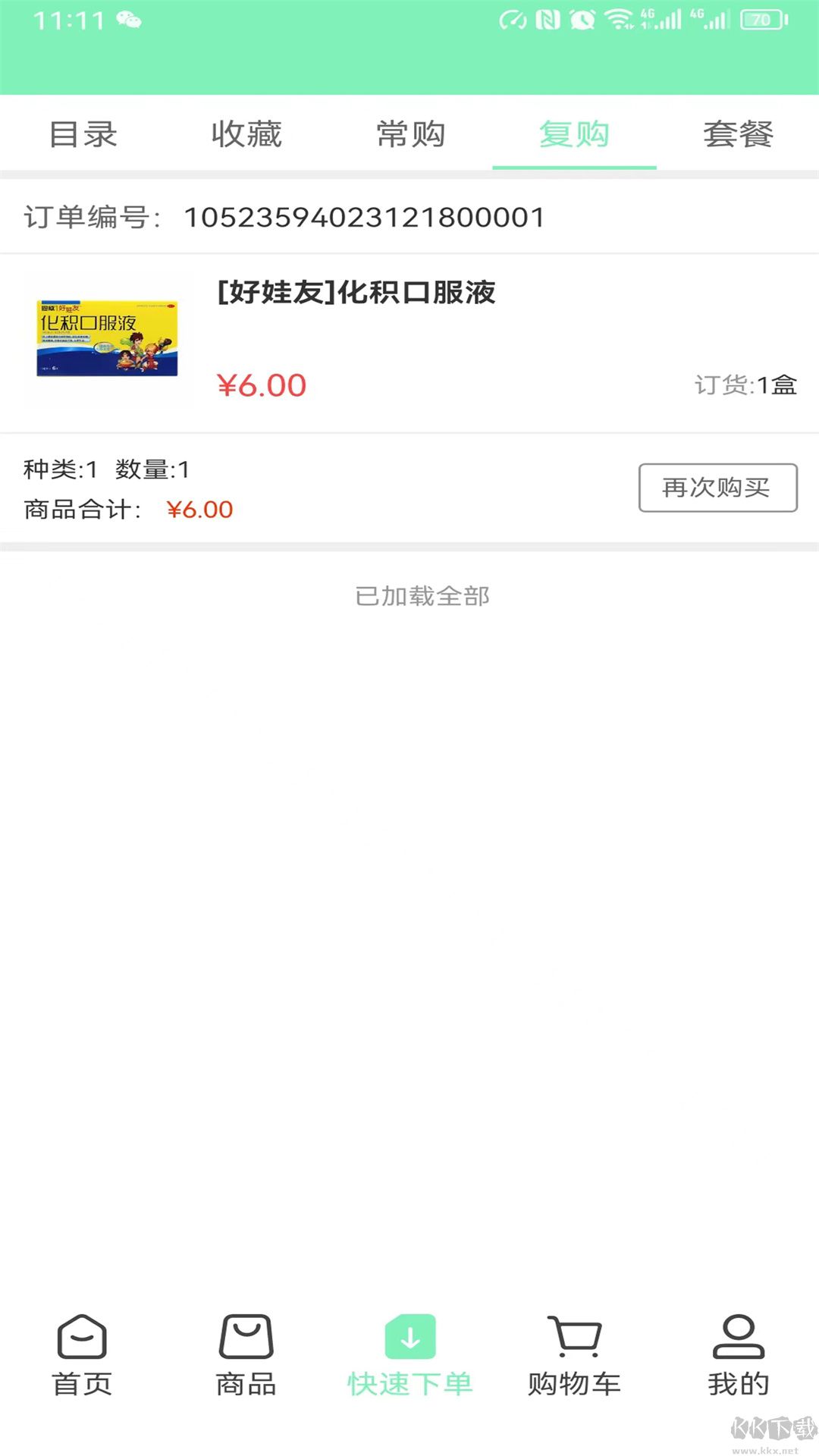 國(guó)信醫(yī)藥 v3.3.603 最新版