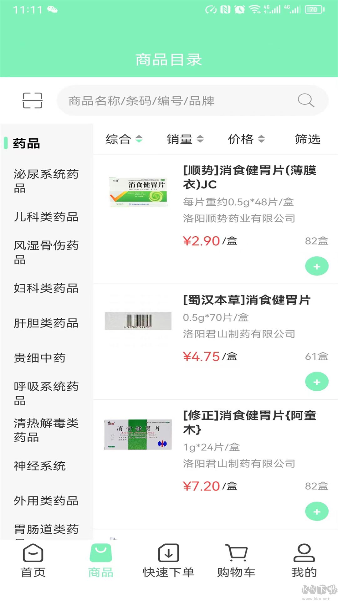 國(guó)信醫(yī)藥 v3.3.603 最新版