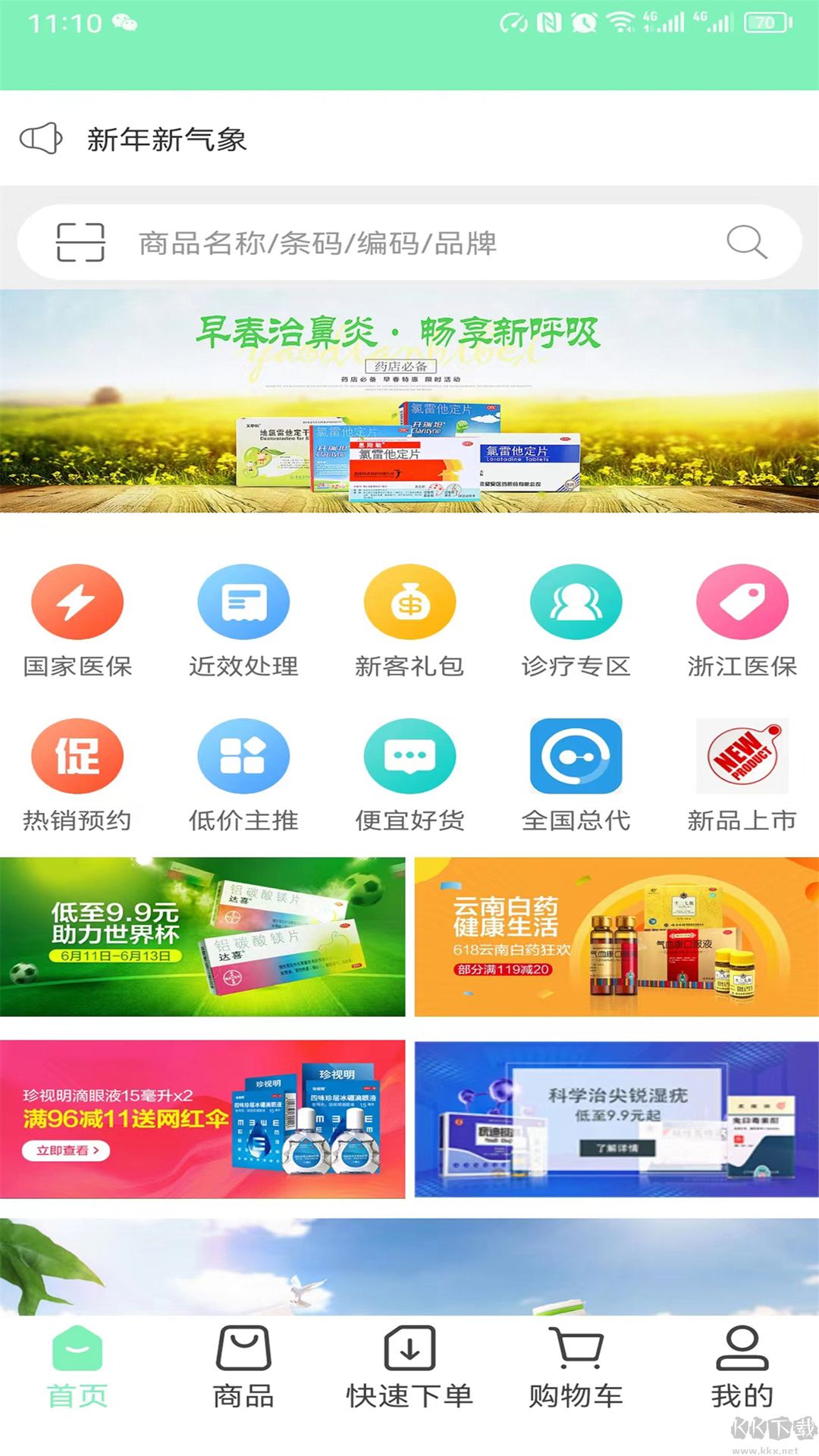 國(guó)信醫(yī)藥 v3.3.603 最新版