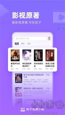 茄子免費小說官方版 v2.14.20 更新版