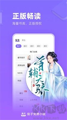 茄子免費小說官方版 v2.14.20 更新版