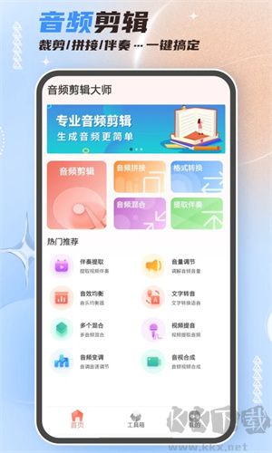 音頻剪輯大師 v47.0 破解版本