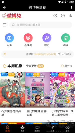 微博兔影視App官網(wǎng)版 v2.74.2 最新版