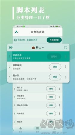 大力連點(diǎn)器APP v1.1.4 免費(fèi)版下載