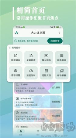 大力連點(diǎn)器APP v1.1.4 免費(fèi)版下載