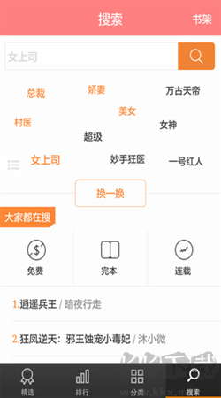 蜻蜓小說app更新至v1.0.28