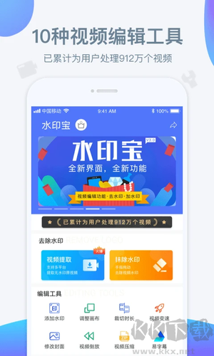 水印寶app更新至v5.4.3