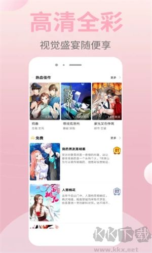 皮皮漫畫免費(fèi)版 v1.2.1