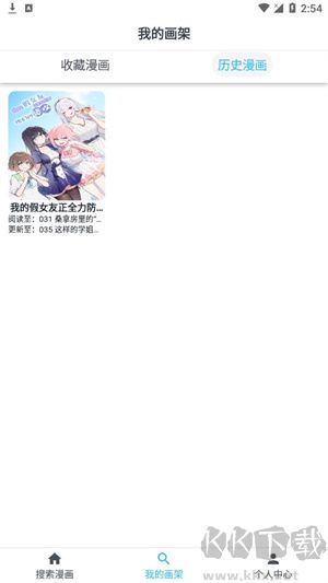 愛漫畫APP 4.0 安卓版